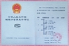 중국 Wesen Technologies (Shanghai) Co., Ltd. 인증
